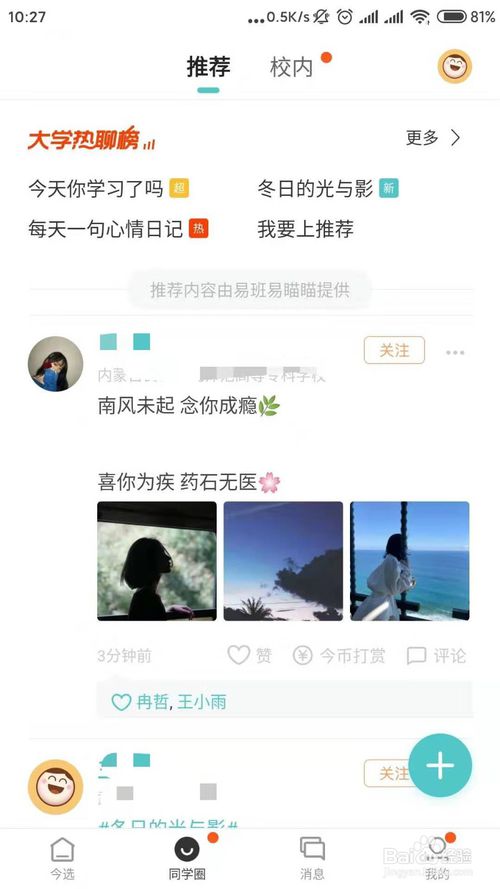 经验分享今日校园APP功能如何使用。