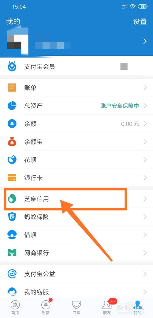 经验分享如何查看支付宝芝麻信用芝麻分历史。