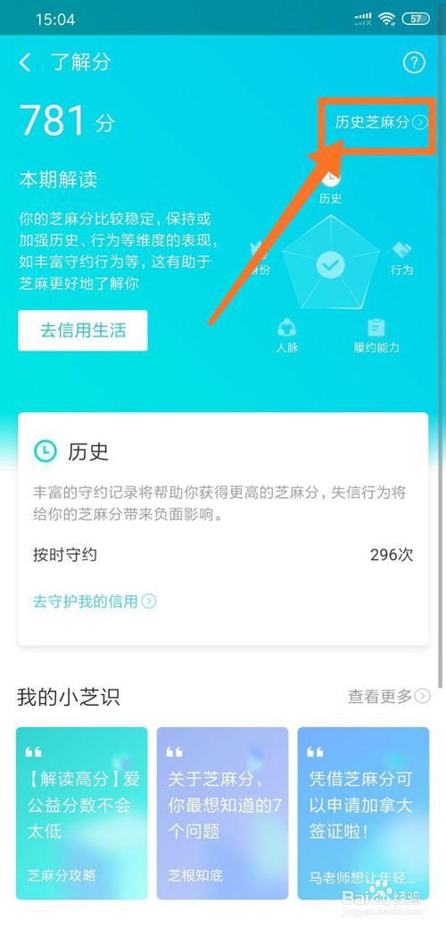 经验分享如何查看支付宝芝麻信用芝麻分历史。