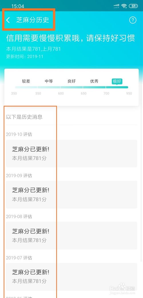 经验分享如何查看支付宝芝麻信用芝麻分历史。