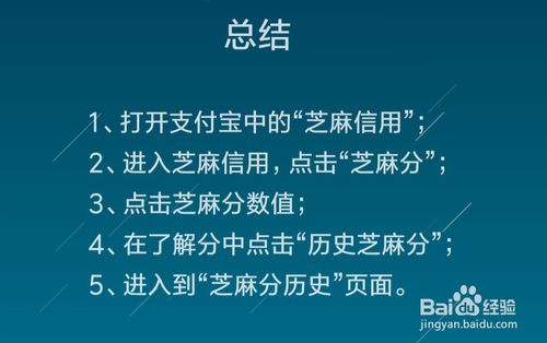 经验分享如何查看支付宝芝麻信用芝麻分历史。