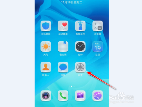 经验分享如何设置荣耀手机应用的免打扰权限。