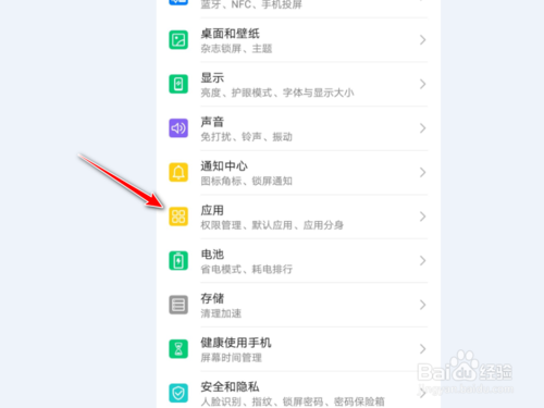 经验分享如何设置荣耀手机应用的免打扰权限。