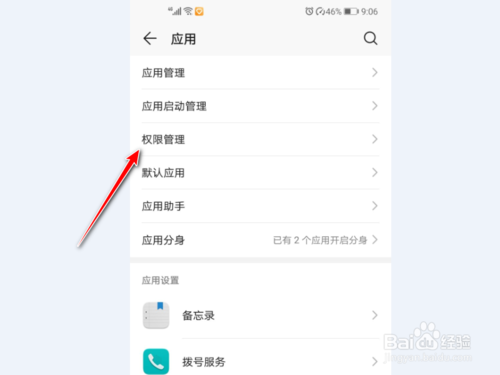 经验分享如何设置荣耀手机应用的免打扰权限。