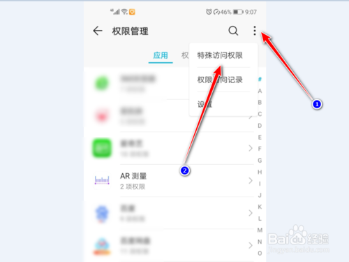 经验分享如何设置荣耀手机应用的免打扰权限。