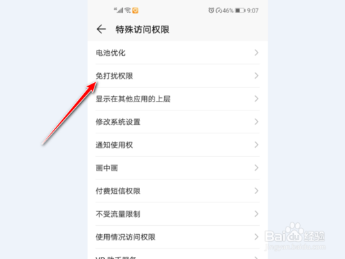 经验分享如何设置荣耀手机应用的免打扰权限。