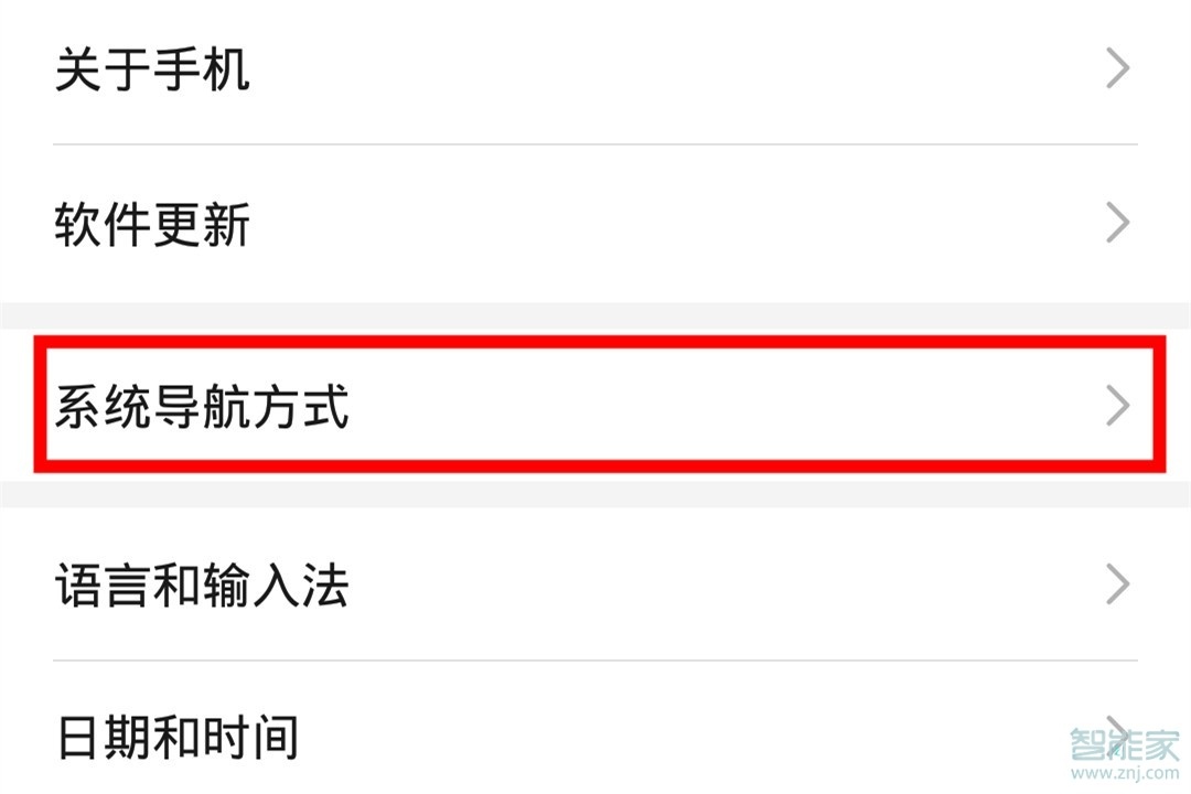经验分享mate30pro5G版如何调整虚拟按键。