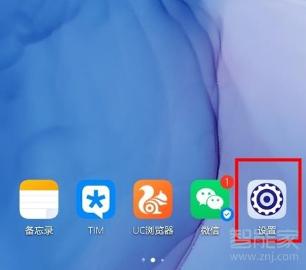 经验分享mate30pro5G版关闭桌面图标角标。