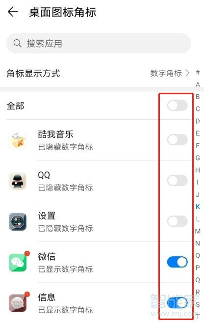 经验分享mate30pro5G版关闭桌面图标角标。