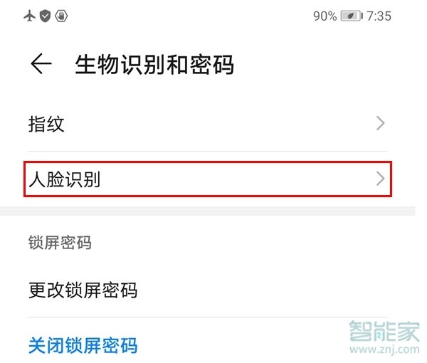 经验分享mate30pro5G版如何设置人脸解锁。