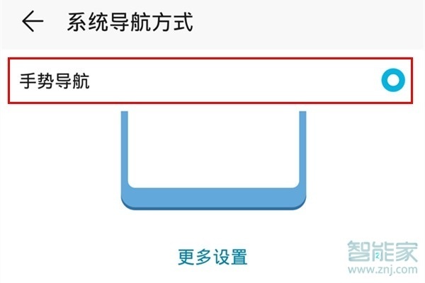 经验分享mate305G版如何设置手势导航。