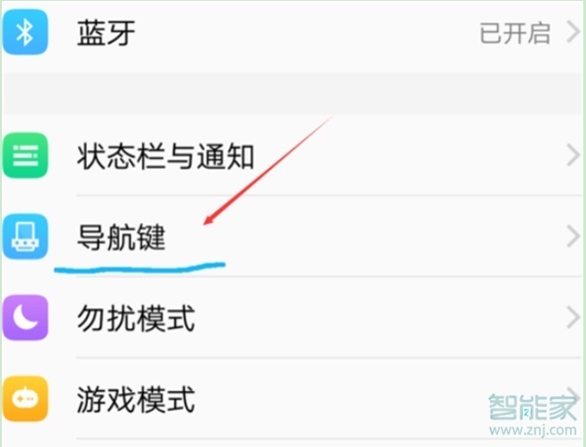 经验分享vivos5如何设置返回键。