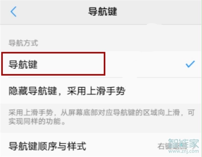 经验分享vivos5如何设置返回键。