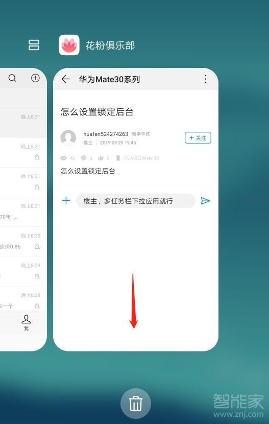 经验分享mate30 5G版如何锁定应用后台。
