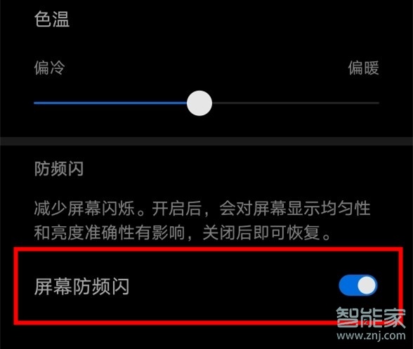 经验分享mate30 5G版如何打开DC调光。
