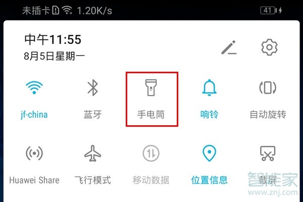 经验分享mate30 5G版如何打开手电筒。