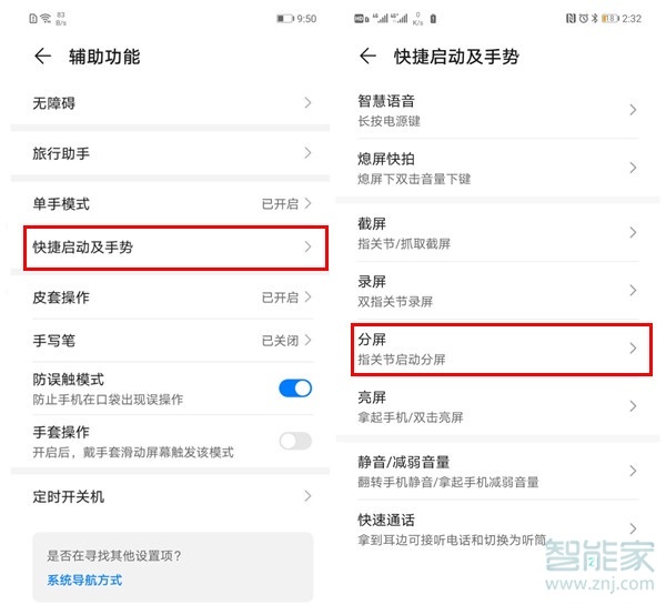 经验分享mate30 5G版如何分屏。