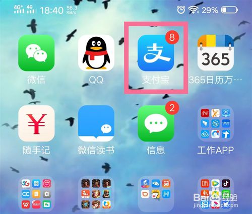 经验分享支付宝余额如何转入余额宝。