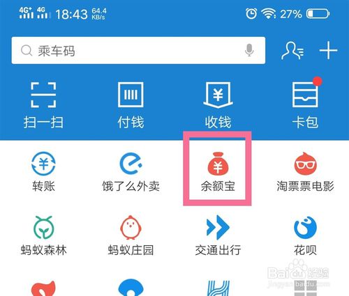 经验分享支付宝余额如何转入余额宝。