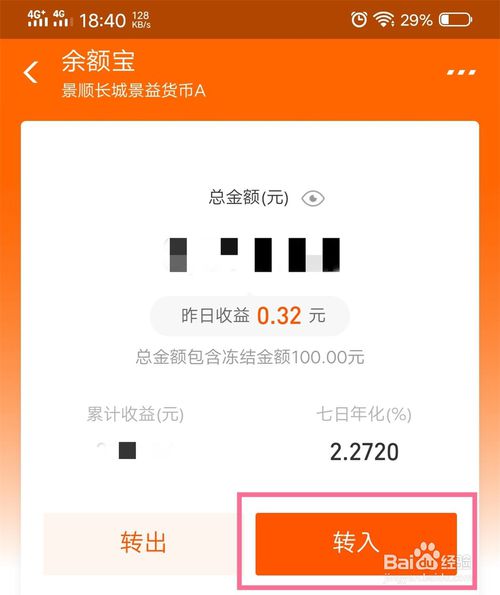 经验分享支付宝余额如何转入余额宝。