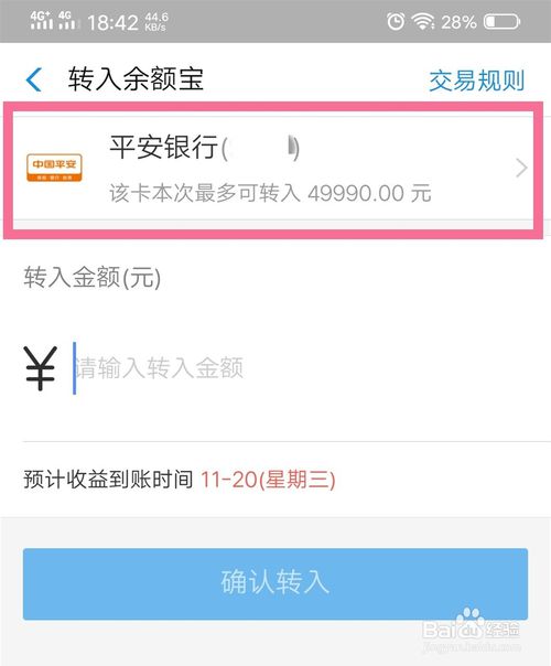 经验分享支付宝余额如何转入余额宝。