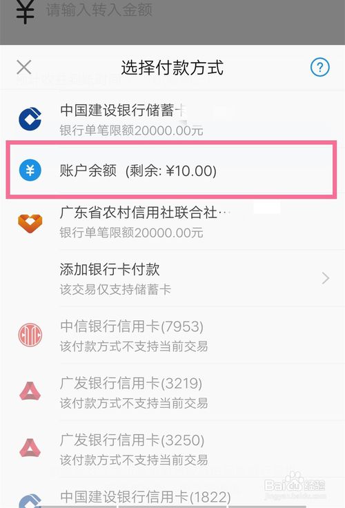 经验分享支付宝余额如何转入余额宝。