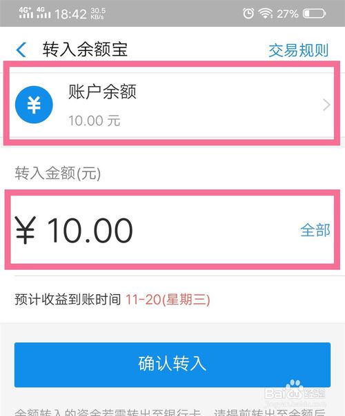 经验分享支付宝余额如何转入余额宝。