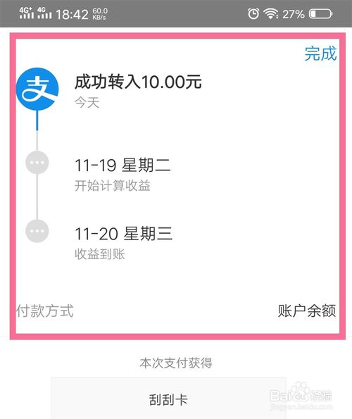 经验分享支付宝余额如何转入余额宝。