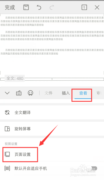 经验分享手机WPS如何设置纸张大小和方向。