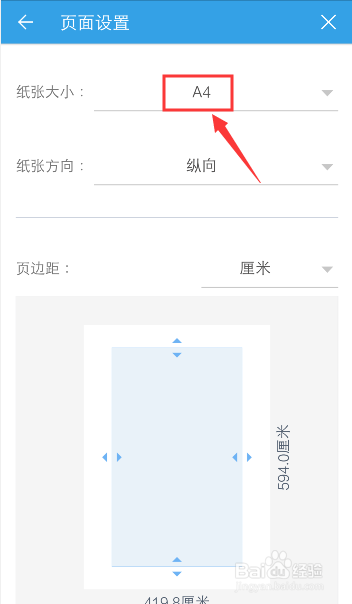 经验分享手机WPS如何设置纸张大小和方向。