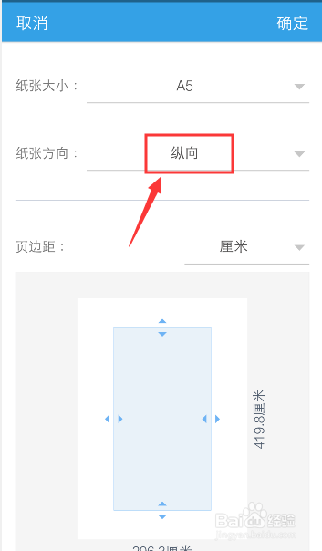经验分享手机WPS如何设置纸张大小和方向。