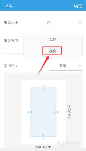 经验分享手机WPS如何设置纸张大小和方向。