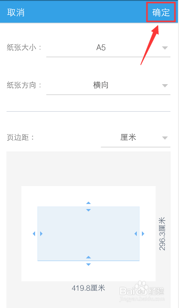 经验分享手机WPS如何设置纸张大小和方向。