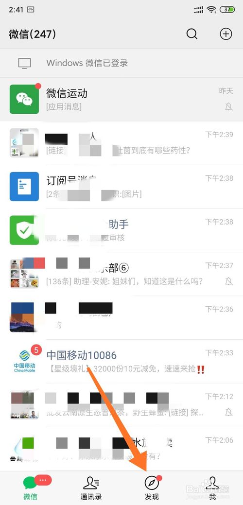 经验分享怎么通过微信摇一摇添加好友。