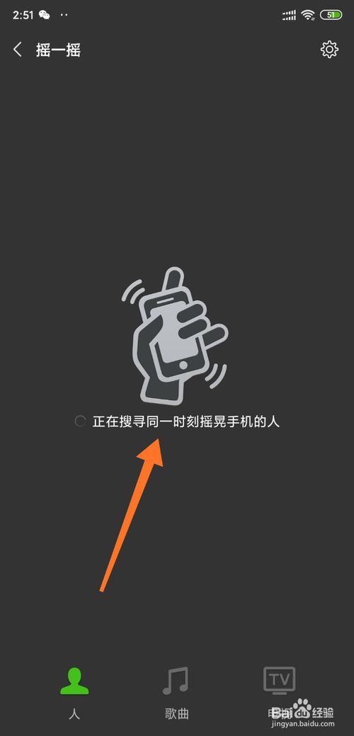 经验分享怎么通过微信摇一摇添加好友。