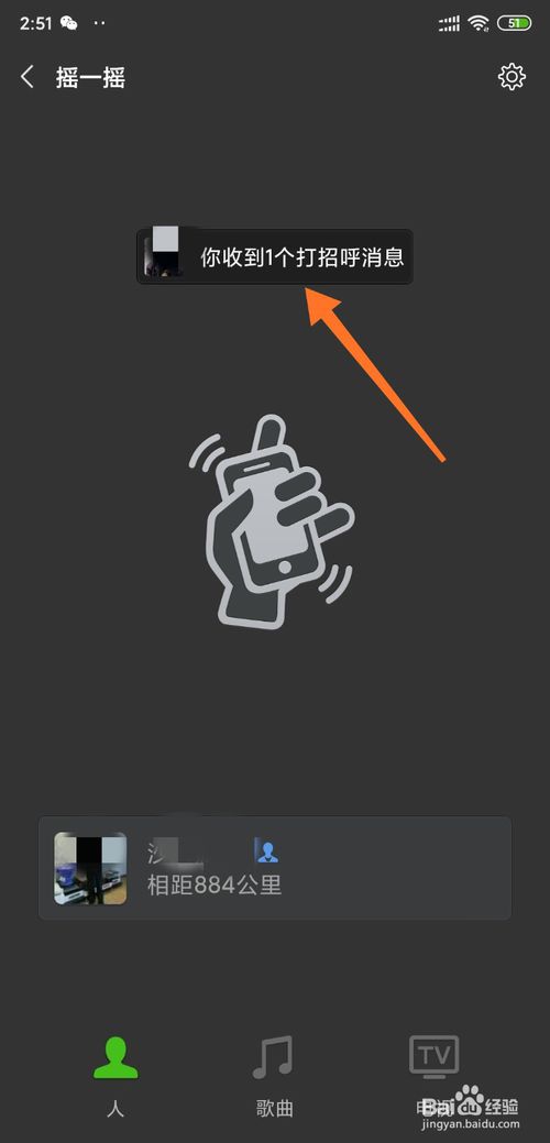 经验分享怎么通过微信摇一摇添加好友。