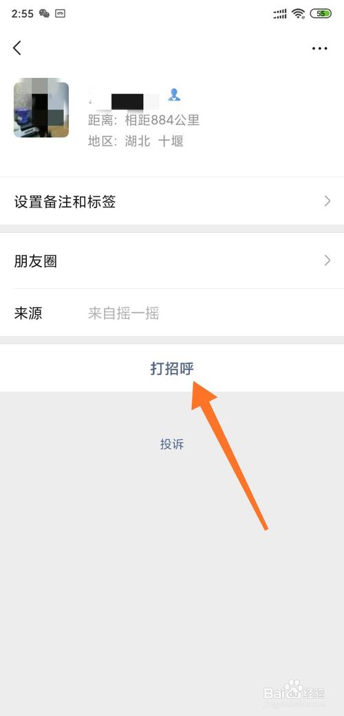 经验分享怎么通过微信摇一摇添加好友。