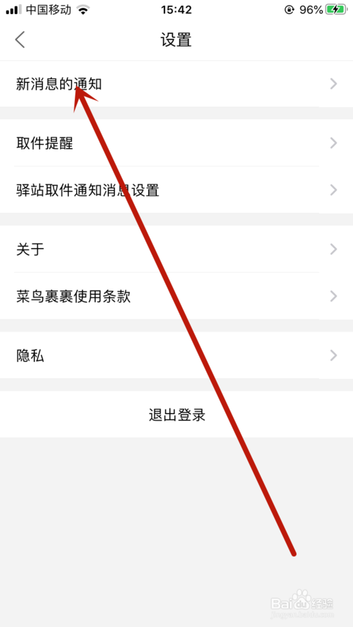 经验分享菜鸟裹裹的免打扰时段如何打开。