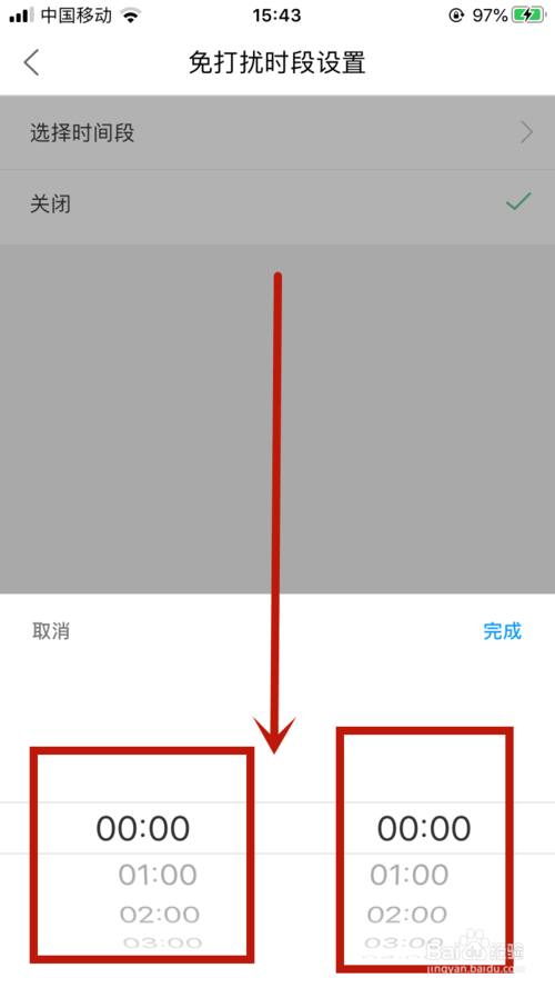 经验分享菜鸟裹裹的免打扰时段如何打开。