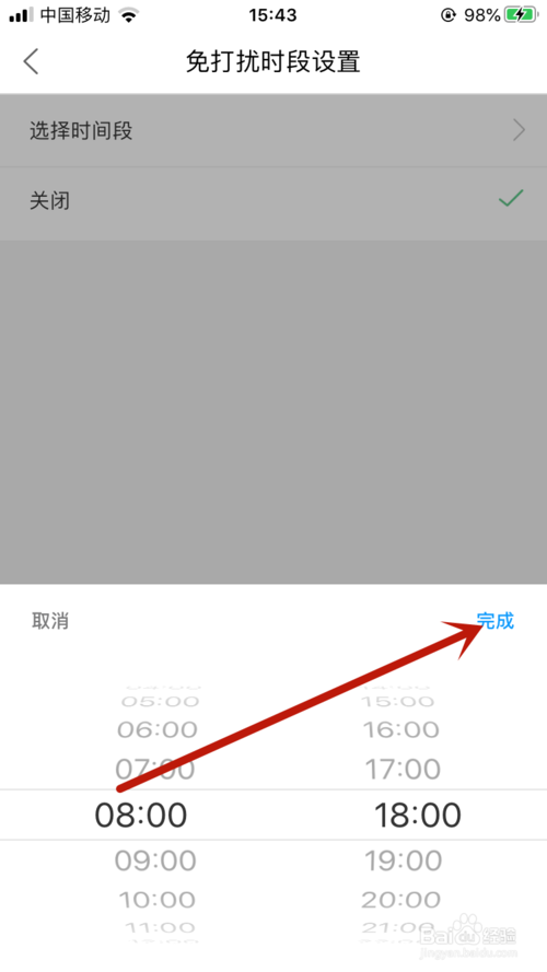经验分享菜鸟裹裹的免打扰时段如何打开。