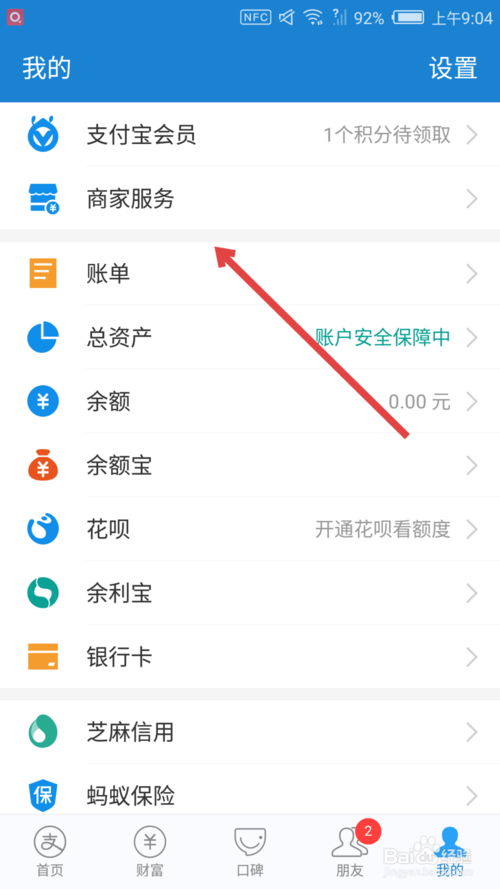 经验分享支付宝商家怎么调整花呗分期免息订单数量上限。