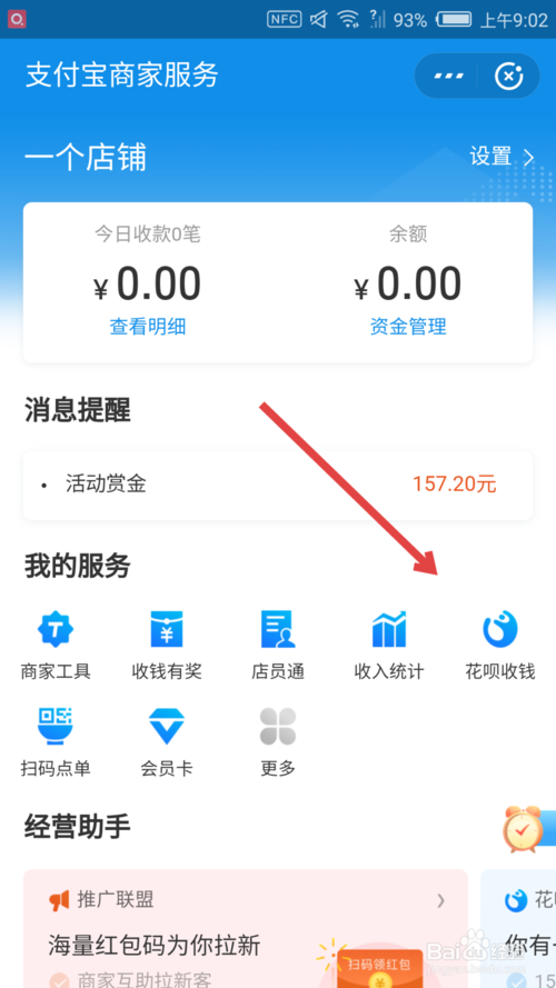经验分享支付宝商家怎么调整花呗分期免息订单数量上限。