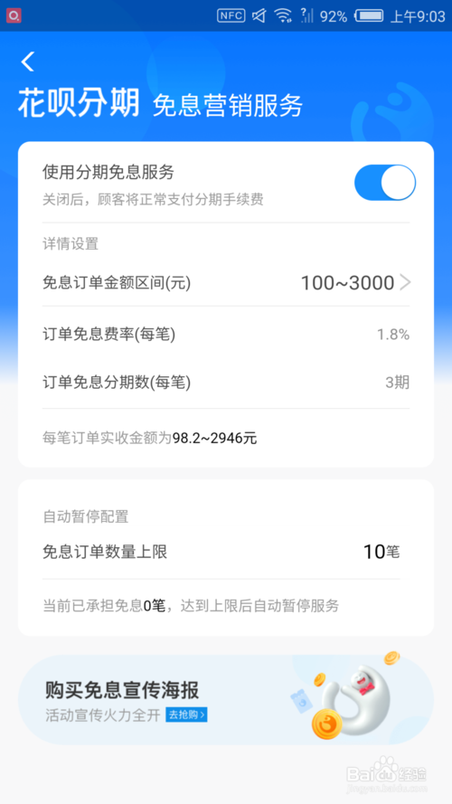 经验分享支付宝商家怎么调整花呗分期免息订单数量上限。