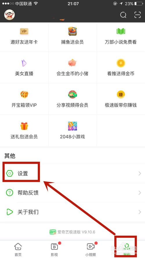 经验分享爱奇艺定位设置如何关闭。
