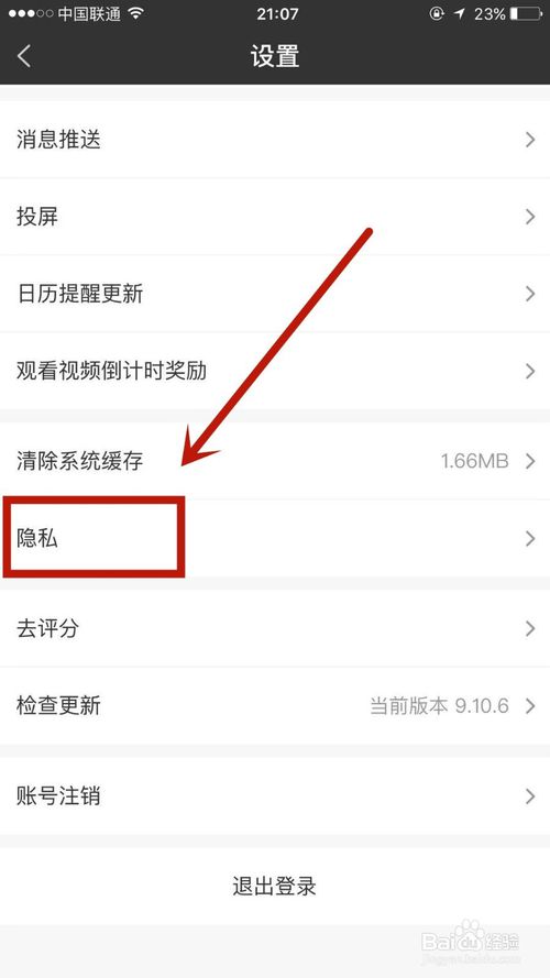 经验分享爱奇艺定位设置如何关闭。