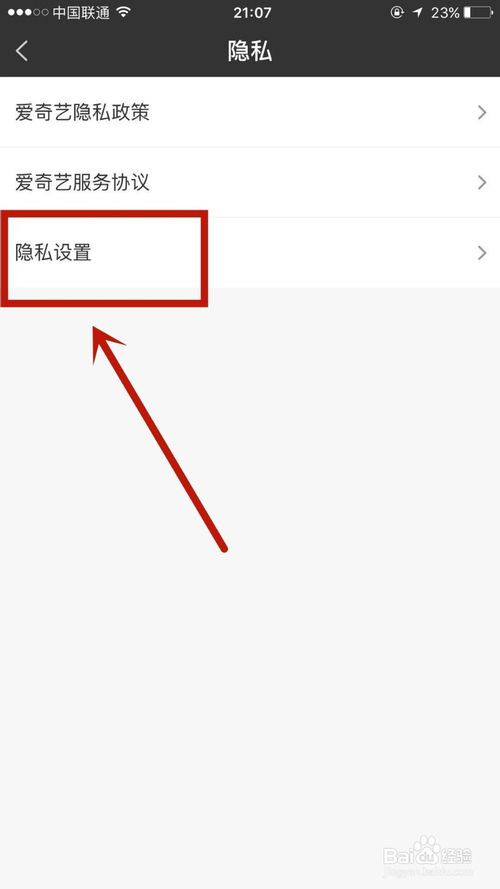 经验分享爱奇艺定位设置如何关闭。