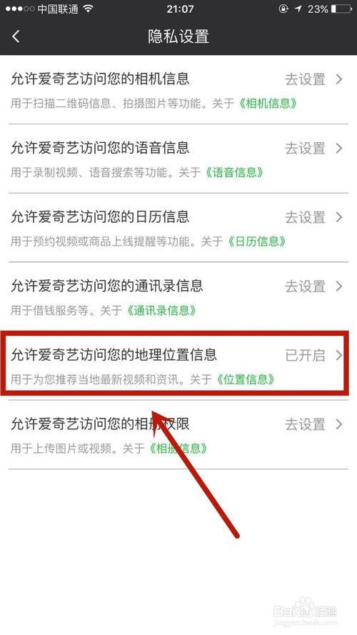 经验分享爱奇艺定位设置如何关闭。