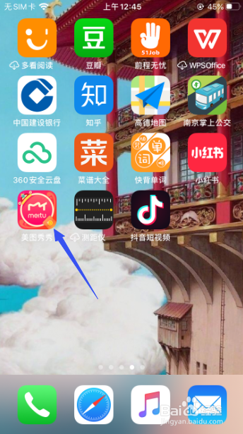 经验分享手机美图秀秀怎么打开祛斑祛痘。