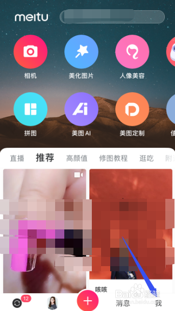 经验分享手机美图秀秀怎么打开祛斑祛痘。