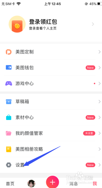 经验分享手机美图秀秀怎么打开祛斑祛痘。
